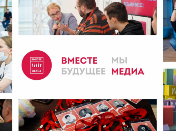 В Петербурге пройдет конференция «Вместе медиа. Контент»