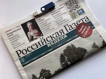 Вышел 10 000-й номер «Российской газеты»