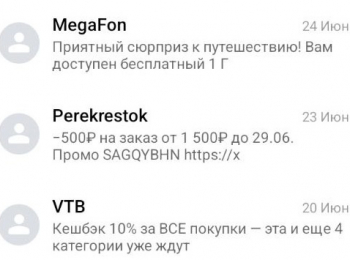 Рекламные СМС-рассылки для несовершеннолетних могут попасть под запрет