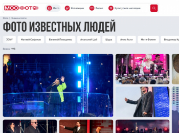 В бесплатном медиабанке «Мосфото» появился раздел «Знаменитости»