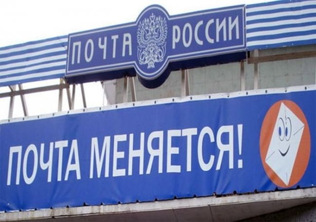 почта россии2.jpg