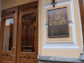 В Доме журналиста пройдет круглый стол &laquo;Профилактика фейковой информации в СМИ и социальных сетях&raquo;