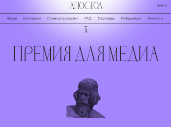 Медиапремия &laquo;Апостол&raquo; принимает заявки до 25 мая