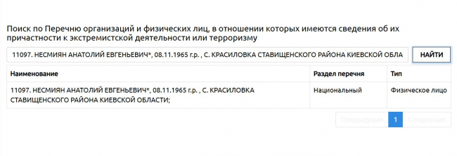 скриншот сайта Росфинмониторинга