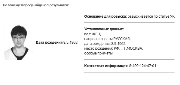 Тимченко** находится в розыске / скриншот сайта  мвд.рф