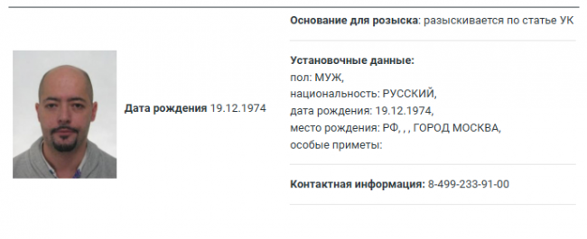 Скриншот сайта мвд.рф
