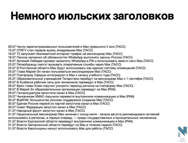 Скриншот телеграм канала NewMedia