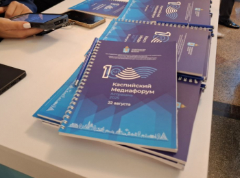На X Каспийском медиафоруме обсуждают роль российских СМИ в международном инфопространстве