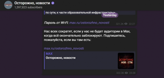Скриншот: telegram-канал 