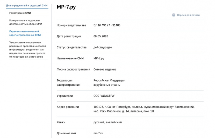 Скриншот: сайт Роскомнадзора