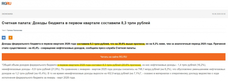 Скриншот публикации «Российской газеты»