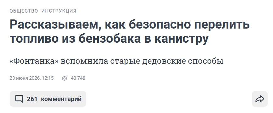 Скриншот: отредактированный вариант заголовка и лида / сайт «Фонтанки»