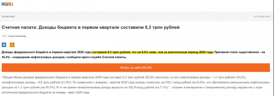 Скриншот исправленной публикации «Российской газеты»