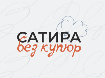 Медиахолдинг &laquo;Россия сегодня&raquo; собирается &laquo;возродить лучшие традиции советской карикатуры&raquo;
