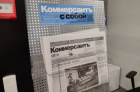 АО &laquo;Коммерсантъ&raquo; реорганизует нижегородскую редакцию
