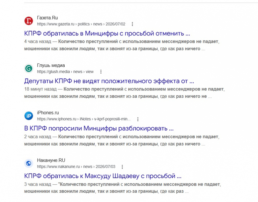 Скриншот: ссылка на новость сохранилась в кэше поисковой системы Google