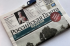 Вышел 10 000-й номер &laquo;Российской газеты&raquo;