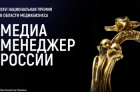 Гран-при конкурса &laquo;Медиа-Менеджер России&nbsp;&mdash; 2026&raquo; получил Виктор Шкулёв
