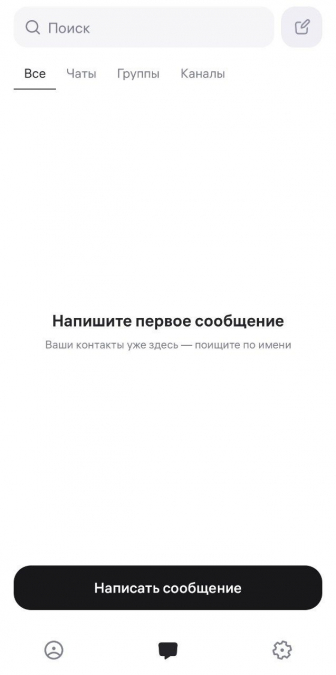 Скриншот страницы с чатами в приложении WB Chat