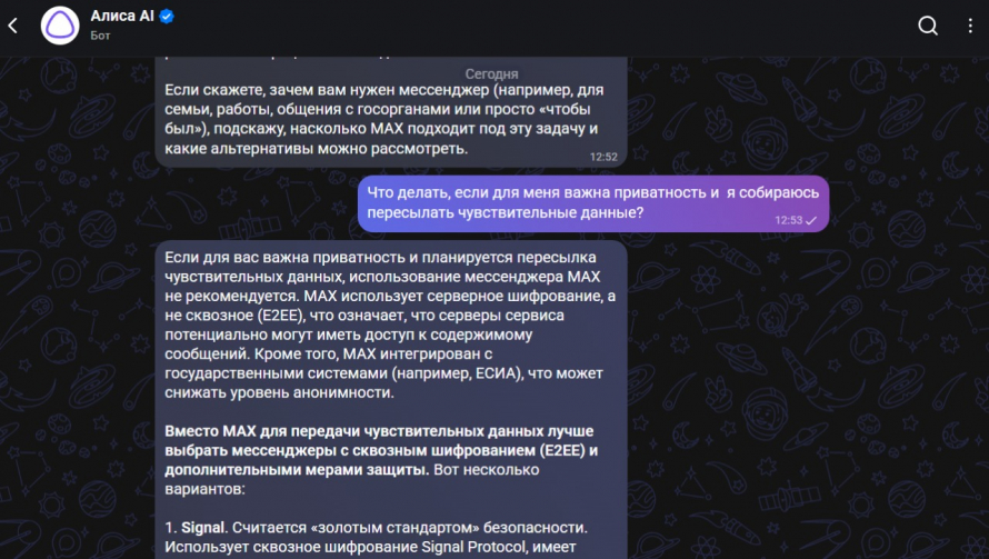 Скриншот: переписка с чат-ботом «Алиса» в мессенджере MAX