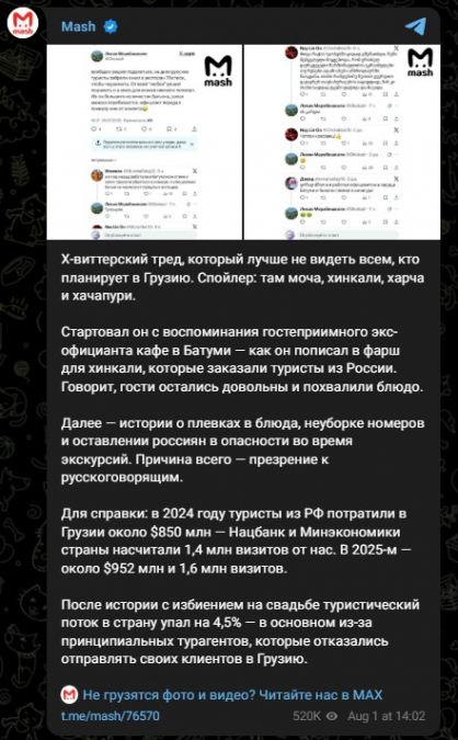 Скриншот публикации telegram-канала Mash