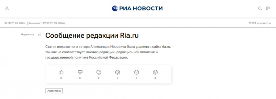 Скриншот: сайт РИА Новости