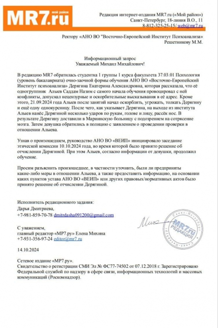 Скриншот: запрос от издания МР7