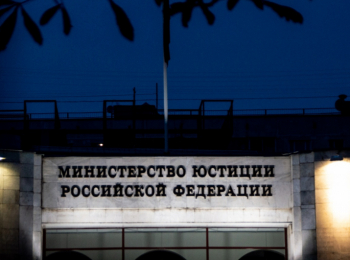 В реестр нежелательных организаций добавили британскую Institute for War & Peace Reporting*, а&nbsp;также польскую INFO OPS*