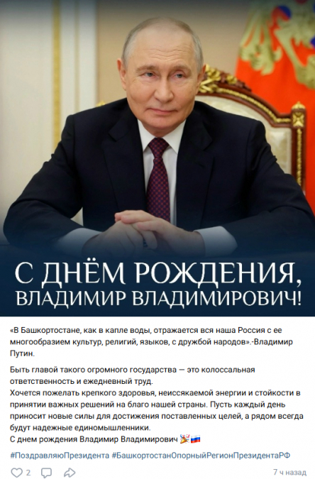 Скриншот: пример публикации с поздравлением 